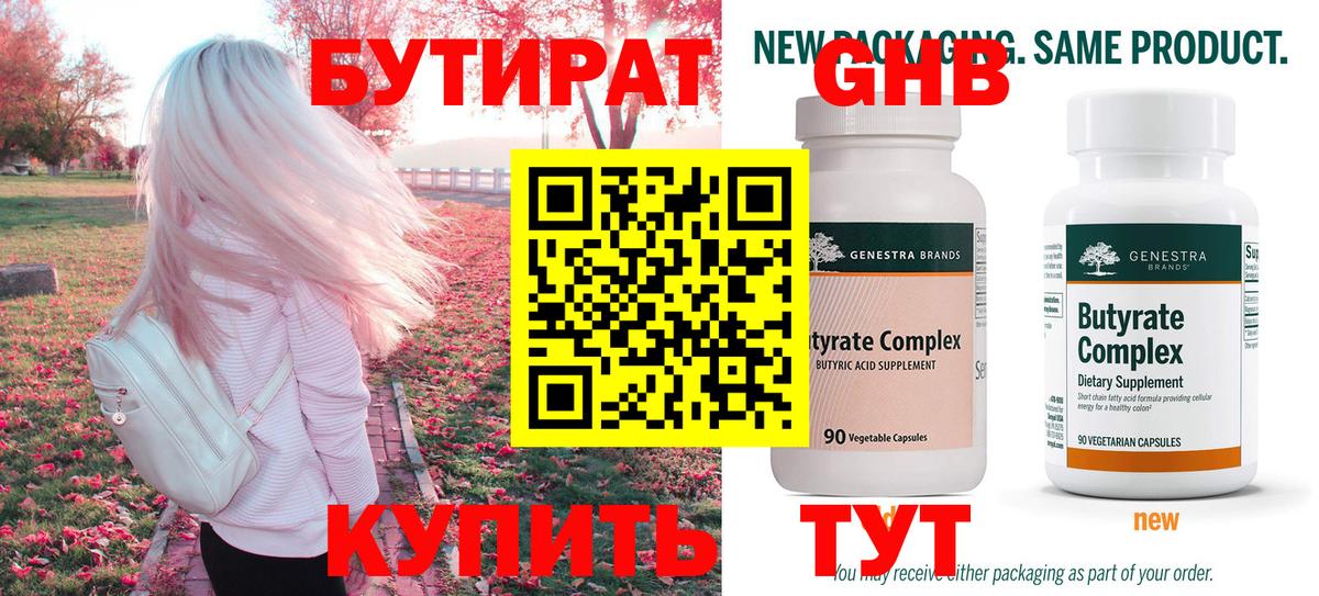 Подольск  Бутират GHB  Вход с VPN 