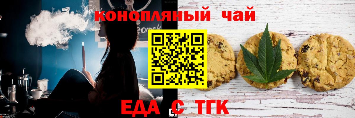 Подольск  Печенье с ТГК марихуана  Вход с VPN 