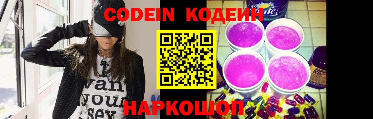 Подольск  Кодеин напиток Lean (лин)  Вход с VPN 