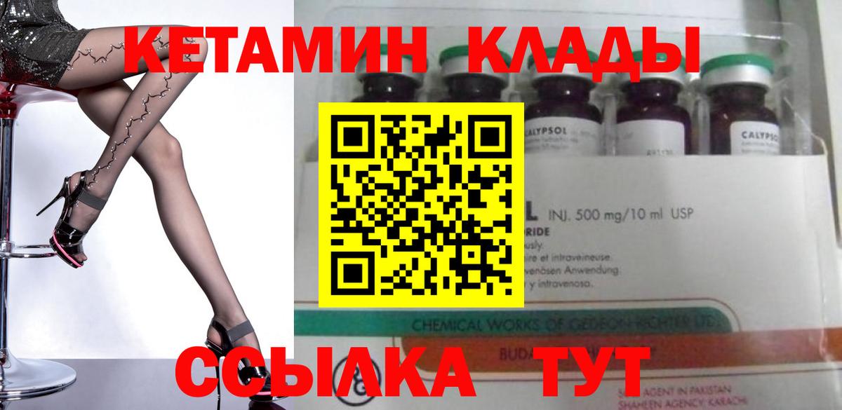 Кетамин VHQ Подольск