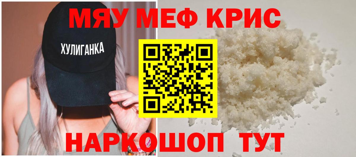 Мефедрон кристаллы Подольск