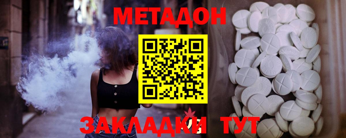 Метадон methadone  Вход с VPN  Подольск 