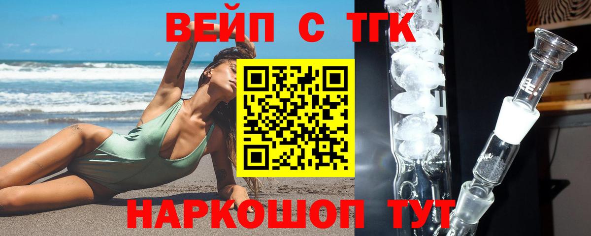 ТГК вейп Подольск